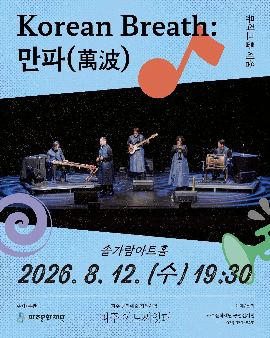 Korean Breath: 만파 [파주] 상세 안내 이미지 1