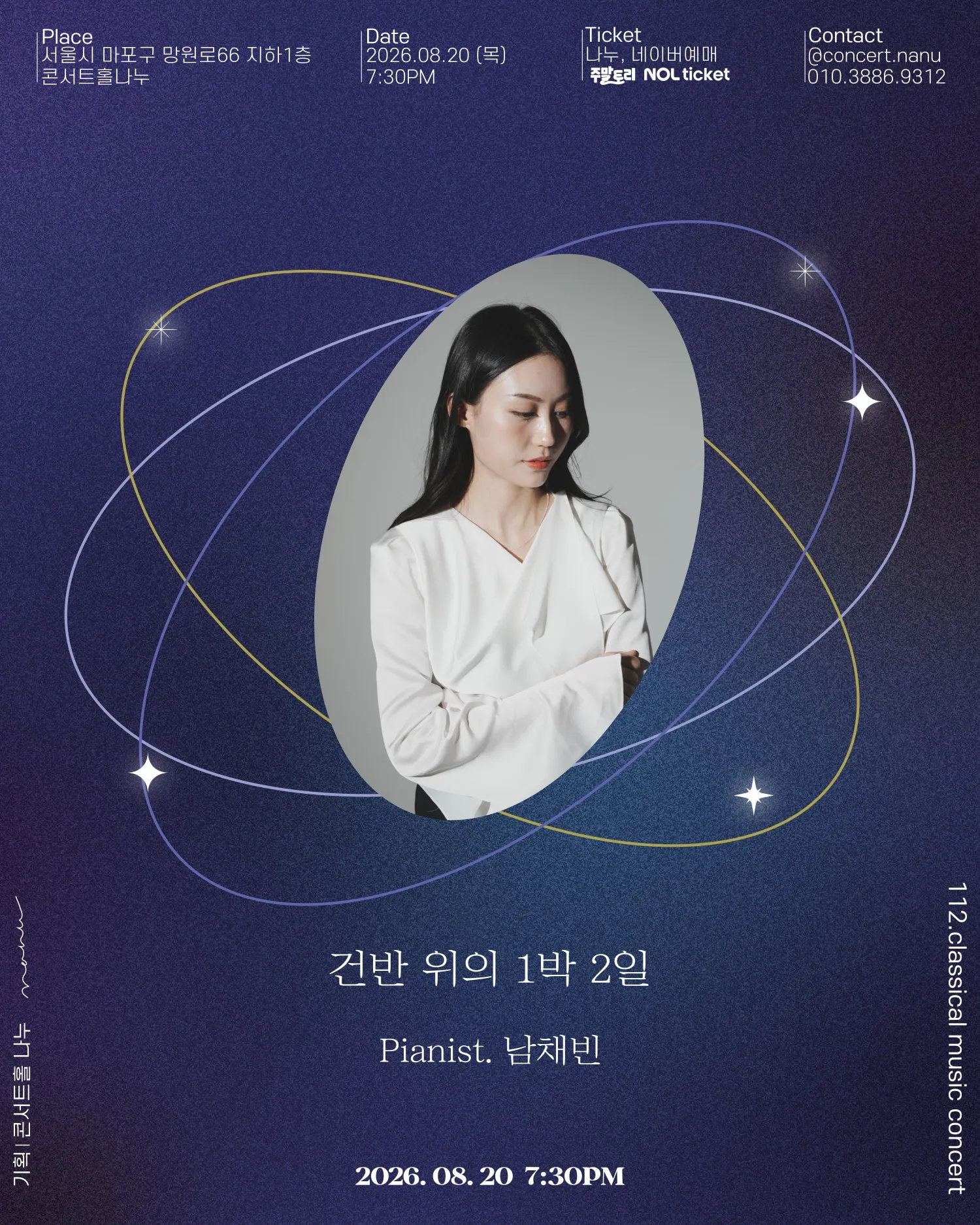 건반 위의 1박 2일, Pianist 남채빈 상세 안내 이미지 1