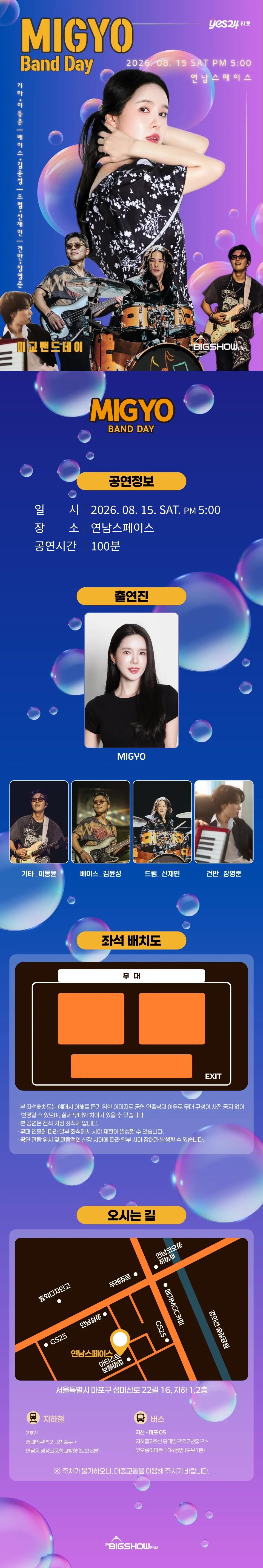 미교 밴드데이 (MIGYO BAND DAY) 상세 안내 이미지 1