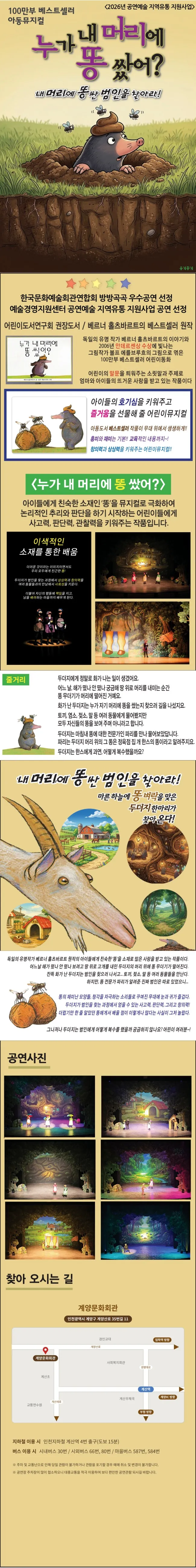 누가 내 머리에 똥 쌌어? [인천] 상세 안내 이미지 1