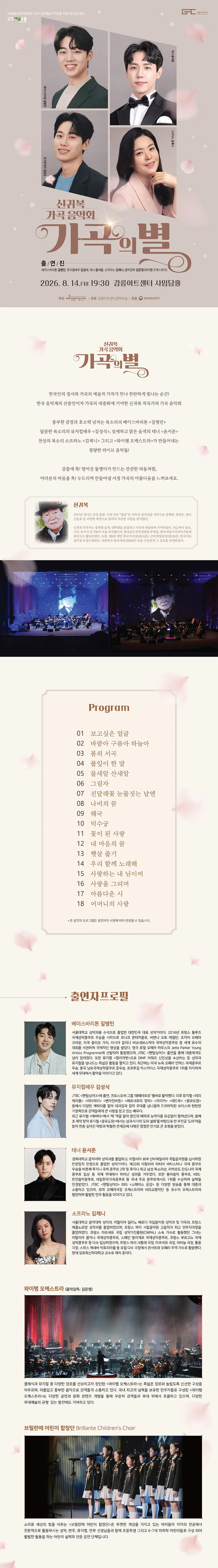 신귀복 가곡음악회: 가곡의 별 [강릉] 상세 안내 이미지 1