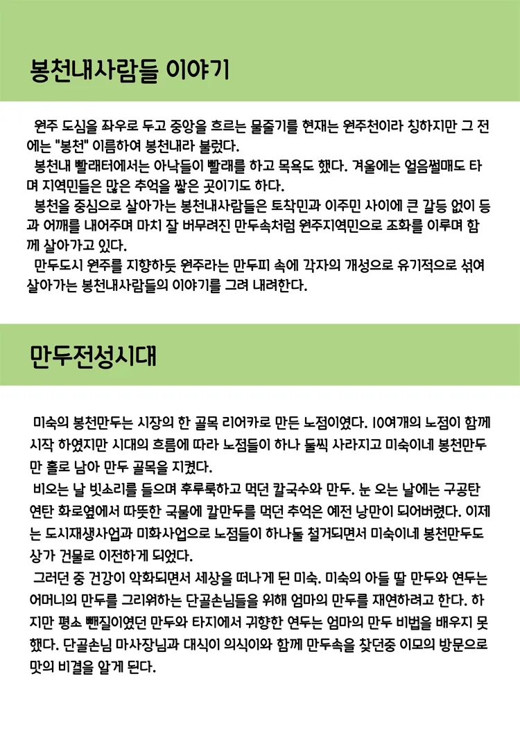 봉천내 사람들: 만두 전성시대 [평창] 상세 안내 이미지 3