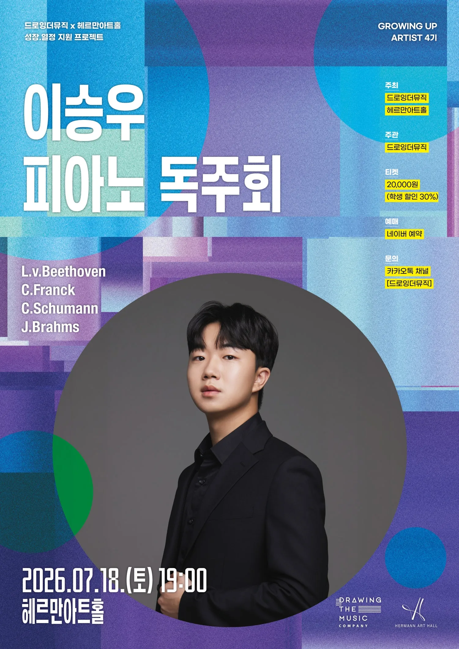 이승우 피아노 독주회 상세 안내 이미지 1