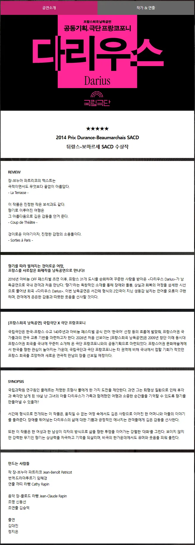 프랑스희곡 낭독공연, 다리우스 (Darius) 상세 안내 이미지 1