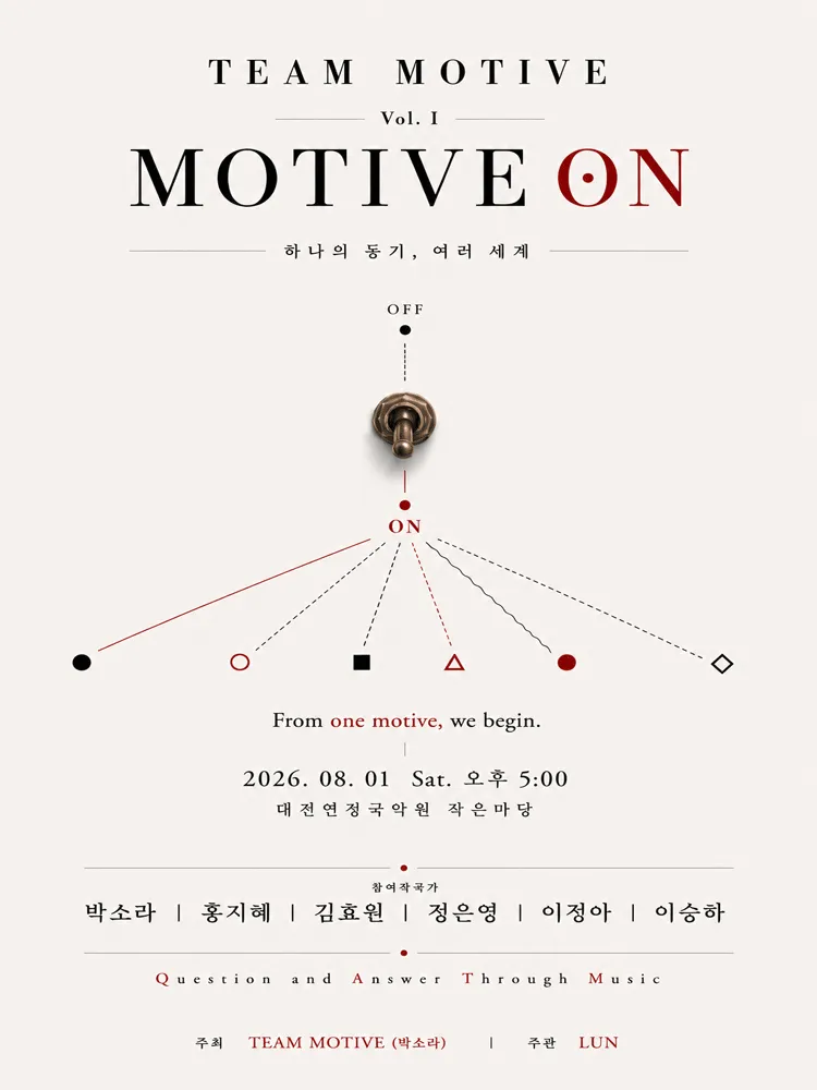 팀 모티브 Vol. Ⅰ: Motive On (Question and Answer) [대전] 상세 안내 이미지 1