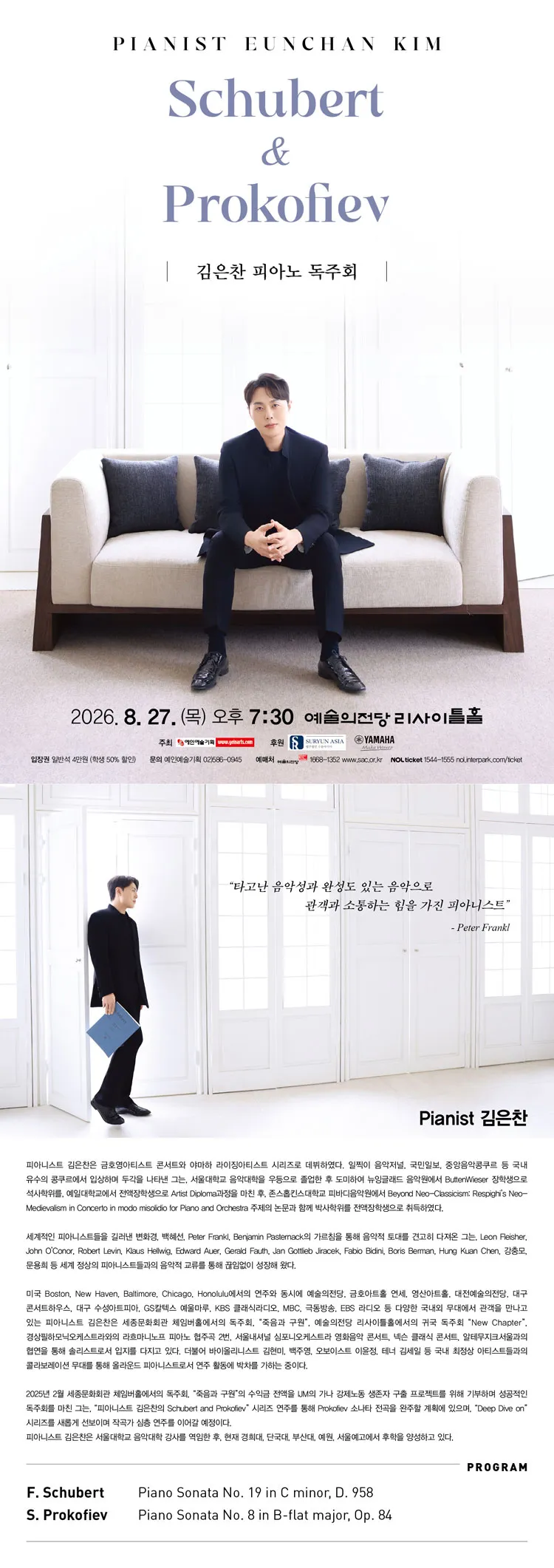 김은찬 피아노 독주회: Schubert and Prokofiev 상세 안내 이미지 1