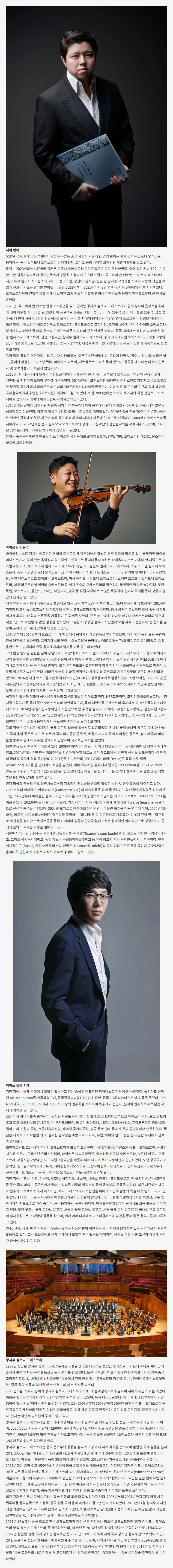 대구콘서트하우스 특별음악회: 광저우 심포니 오케스트라 [대구] 상세 안내 이미지 3