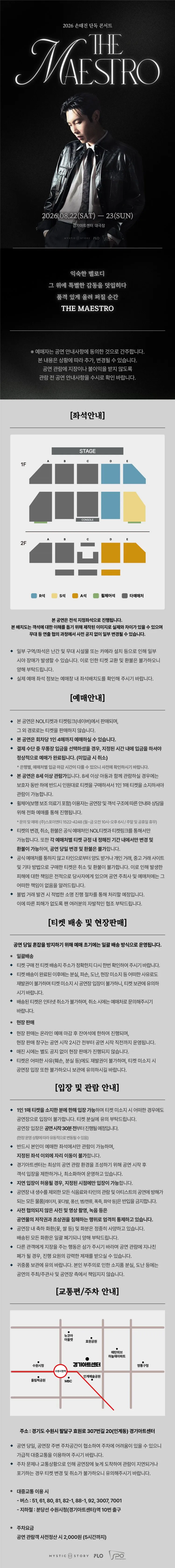 손태진 단독 콘서트: THE MAESTRO [수원] 상세 안내 이미지 1