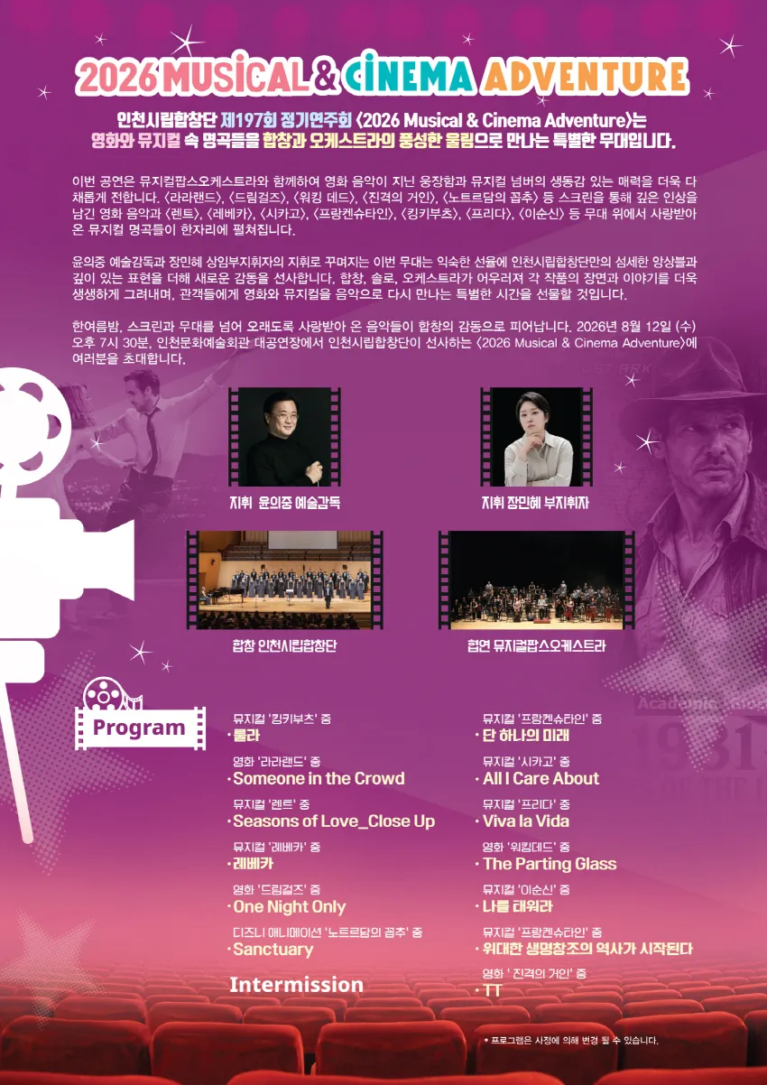제197회 인천시립합창단 정기연주회 상세 안내 이미지 2