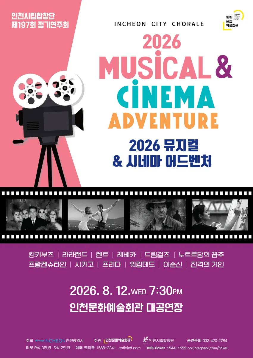 제197회 인천시립합창단 정기연주회 상세 안내 이미지 1
