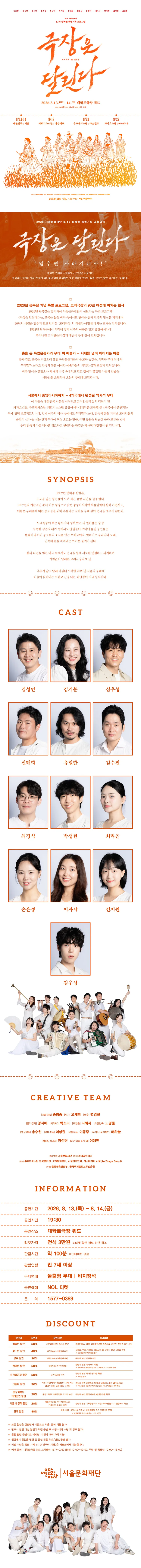 서울문화재단 8.15 광복절 특별기획 프로그램: 극장은 달린다 [대학로] 상세 안내 이미지 1