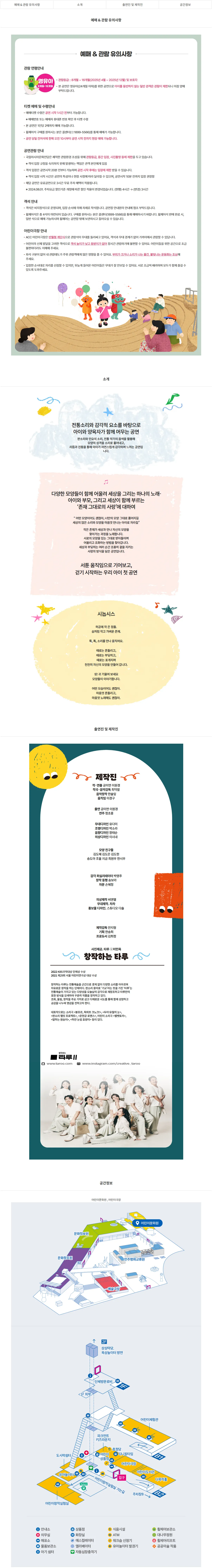 ACC 모두를 위한 극장, 모양모양 상세 안내 이미지 1