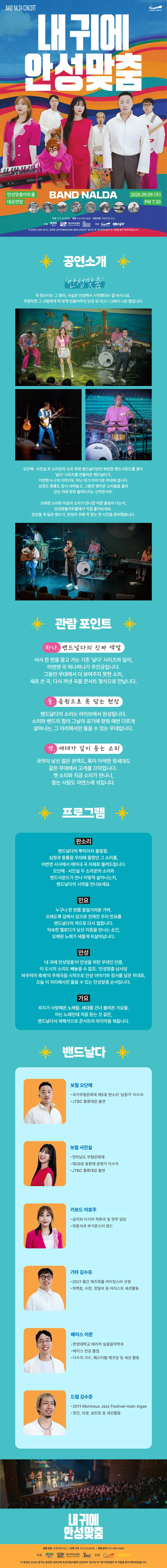 밴드 날다: 내 귀에 안성맞춤 [안성] 상세 안내 이미지 1