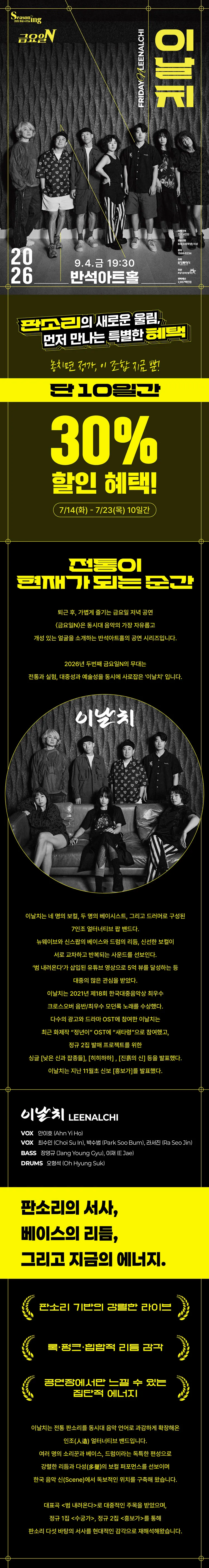 금요일N, 이날치 [화성] 상세 안내 이미지 2