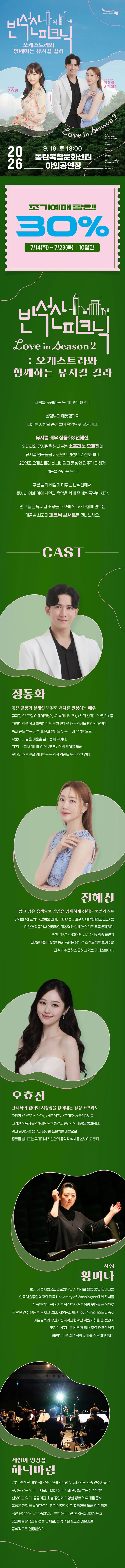 반석산피크닉, 오케스트라와 함께하는 뮤지컬 갈라 [화성] 상세 안내 이미지 1