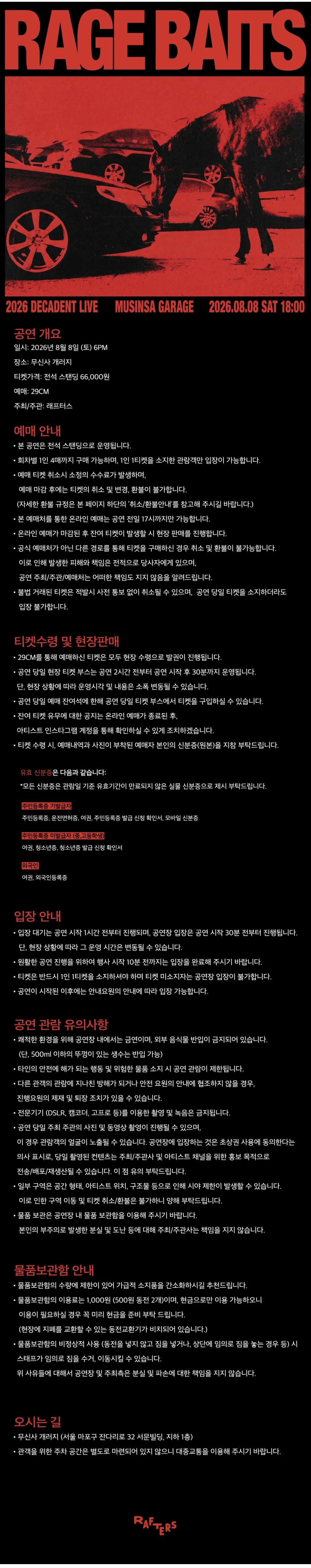 데카당 단독공연: RAGE BAITS 상세 안내 이미지 1