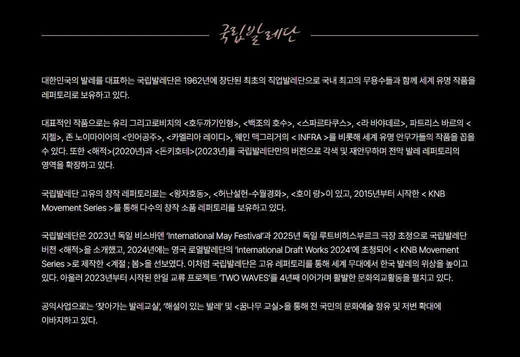 국립 발레단 수요 발레 컬렉션, 해설이 있는 전막 발레 해적 [광주] 상세 안내 이미지 2