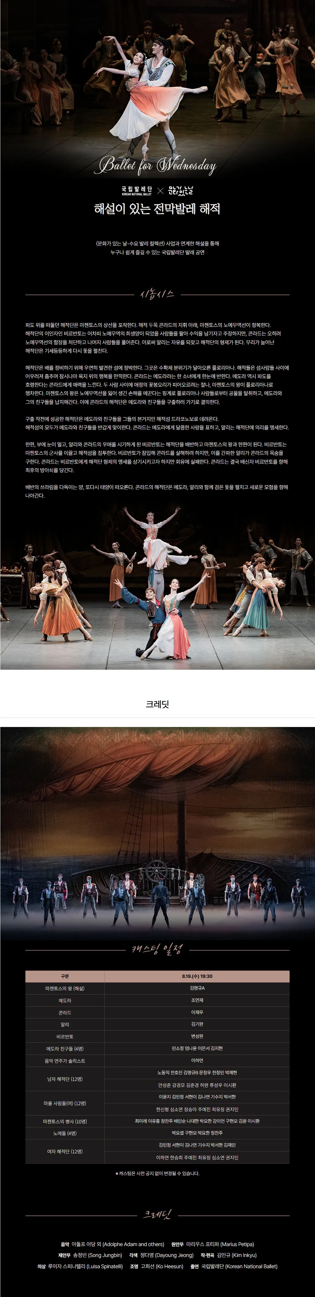 국립 발레단 수요 발레 컬렉션, 해설이 있는 전막 발레 해적 [광주] 상세 안내 이미지 1