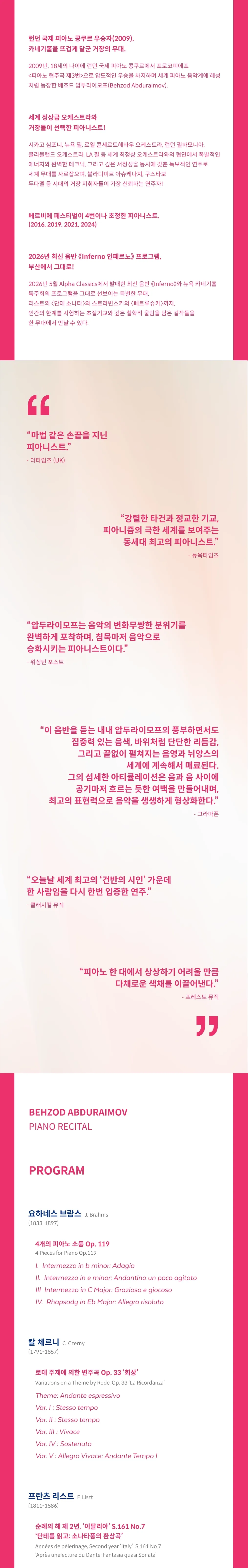 베조드 압두라이모프 피아노 리사이틀 [부산] 상세 안내 이미지 1
