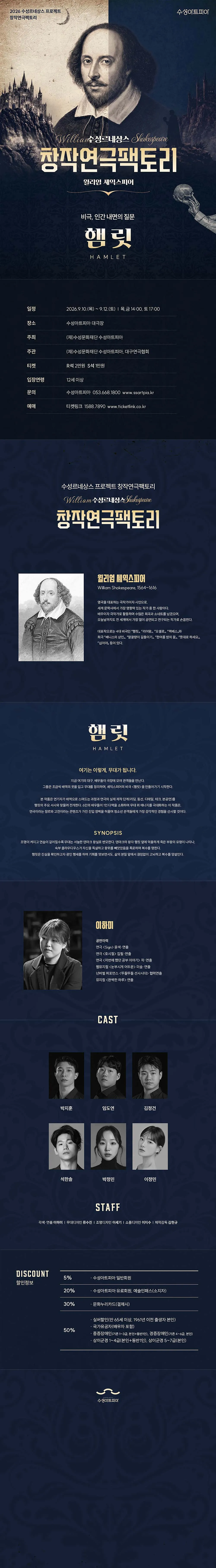 수성르네상스 창작연극팩토리, 햄릿 [대구] 상세 안내 이미지 1