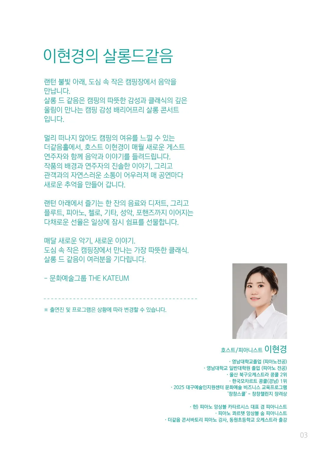 이현경의 살롱드같음: 플루티스트 정아름 (07.30) 상세 안내 이미지 3