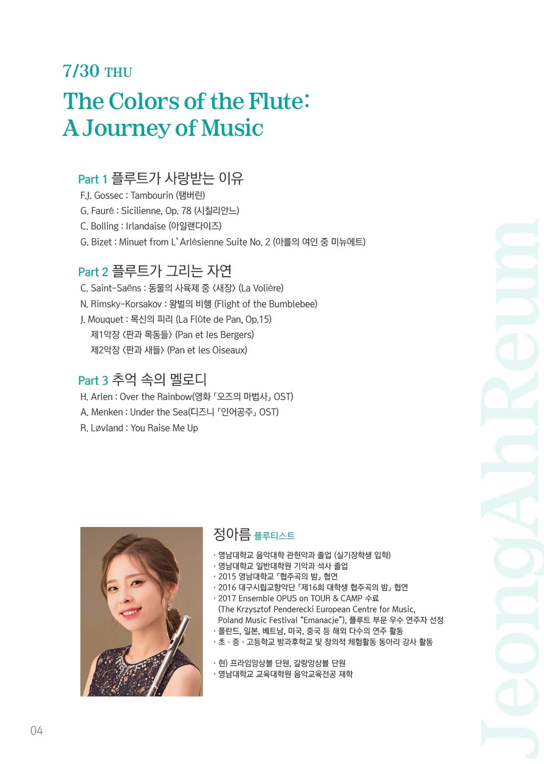 이현경의 살롱드같음: 플루티스트 정아름 (07.30) 상세 안내 이미지 2