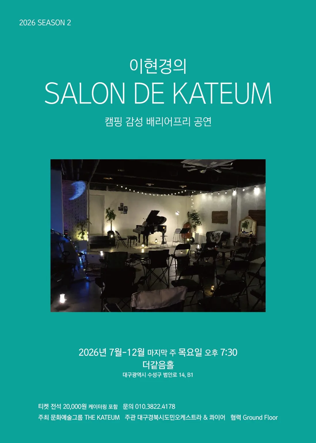 이현경의 살롱드같음: 플루티스트 정아름 (07.30) 상세 안내 이미지 1