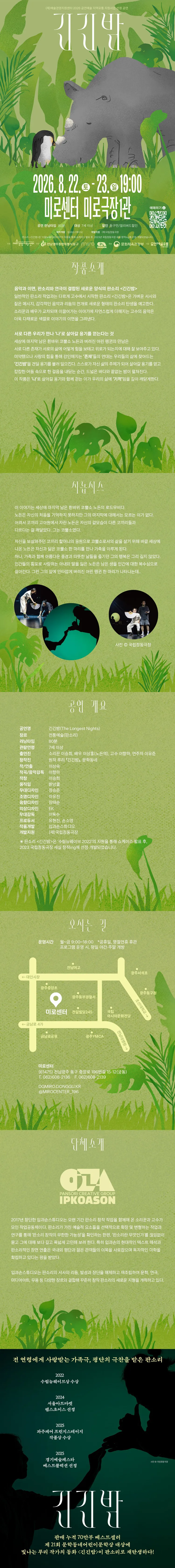 긴긴밤 (The Longest Nights) [광주] 상세 안내 이미지 1