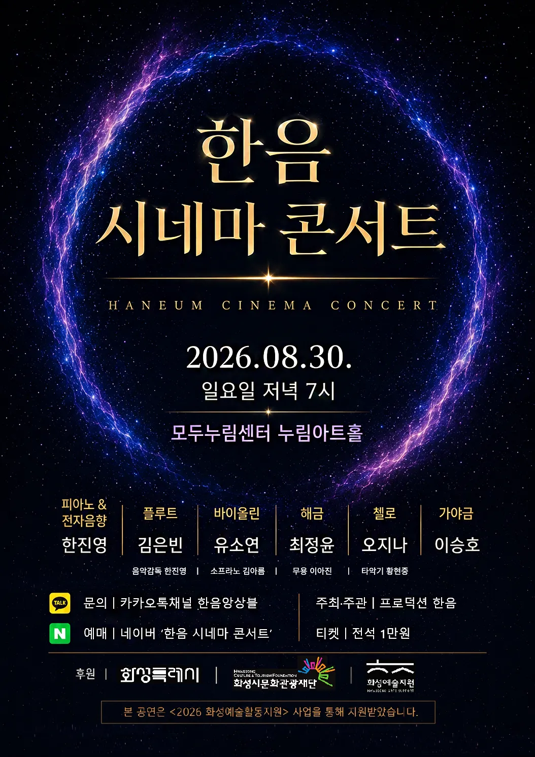 한음 시네마 콘서트 [화성] 상세 안내 이미지 1