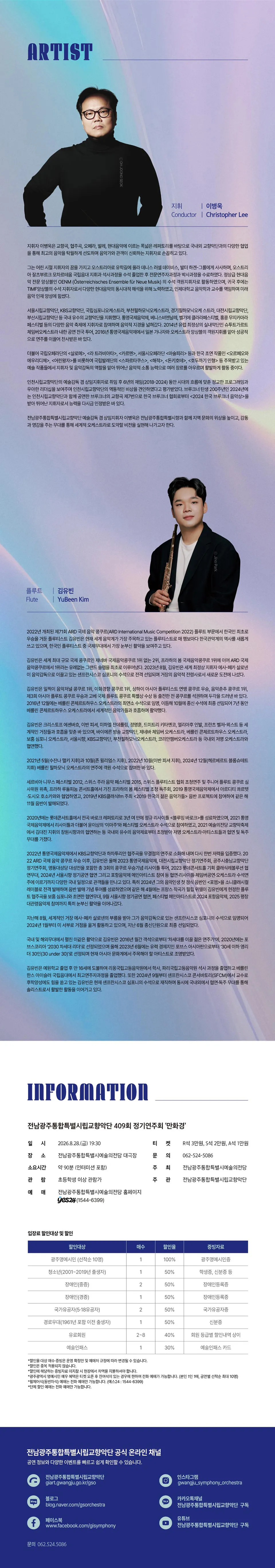 제409회 광주시립교향악단 정기연주회: Heritage Series Ⅷ. 만화경 (kaleidoscope) 상세 안내 이미지 2