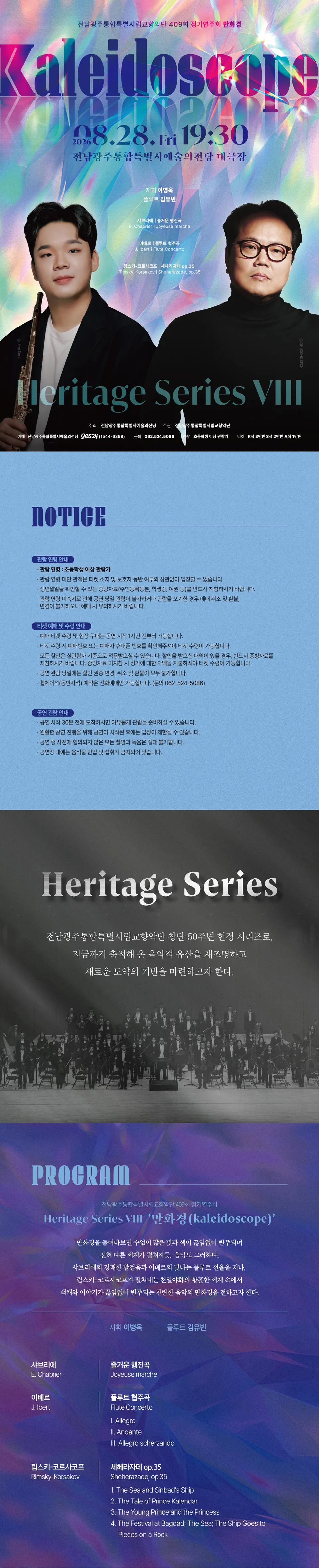 제409회 광주시립교향악단 정기연주회: Heritage Series Ⅷ. 만화경 (kaleidoscope) 상세 안내 이미지 1