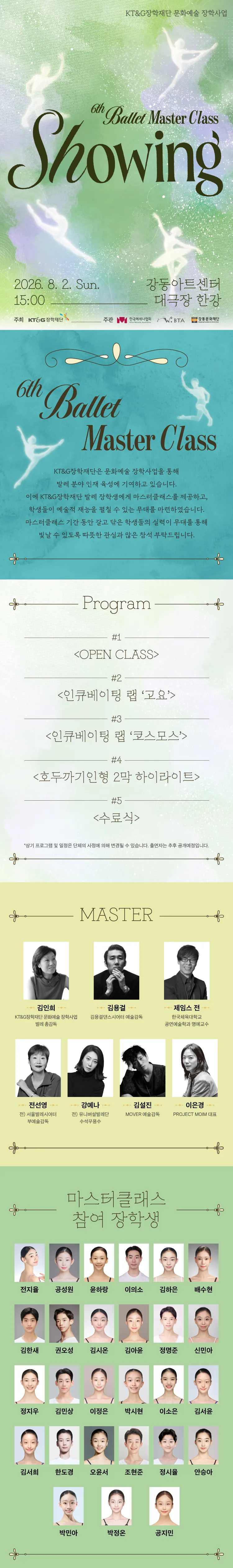 KT&G 장학재단과 함께하는 BALLET SHOWING 상세 안내 이미지 1