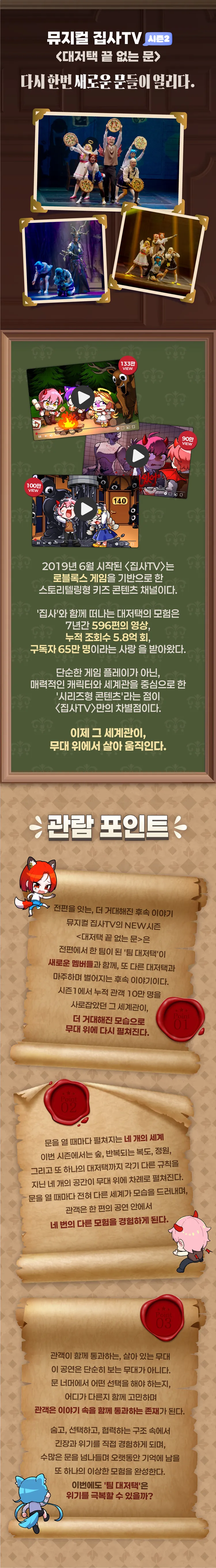 집사TV 시즌2, Part.2: 대저택 끝 없는 문 [대구] 상세 안내 이미지 2
