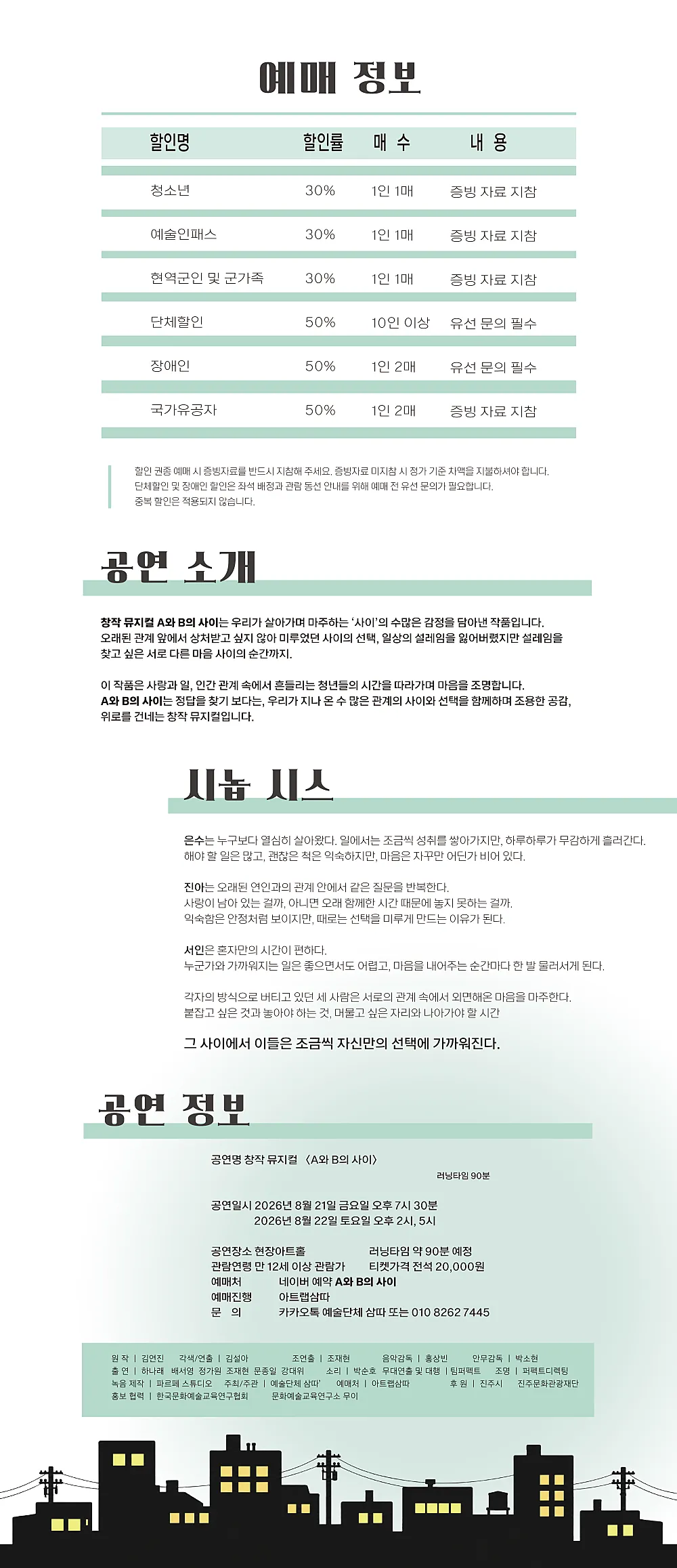 A와 B의 사이 [진주] 상세 안내 이미지 2