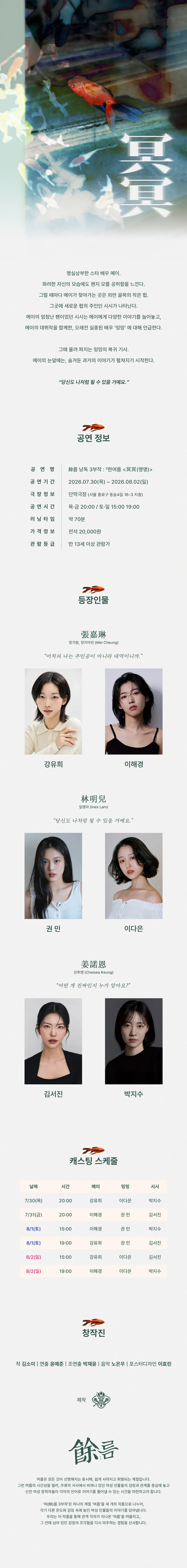 여름 낭독 3부작: 3 한여름, 명명 상세 안내 이미지 1