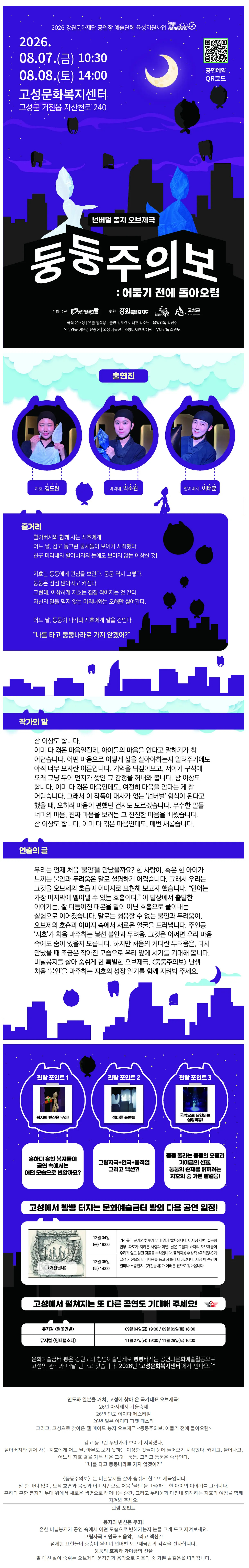 둥둥주의보: 어둡기 전에 돌아오렴 [고성 (앵콜) ] 상세 안내 이미지 1