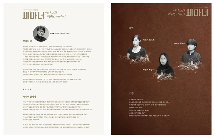 세마녀: 세마녀의 맥베스 이야기 [제주] 상세 안내 이미지 2