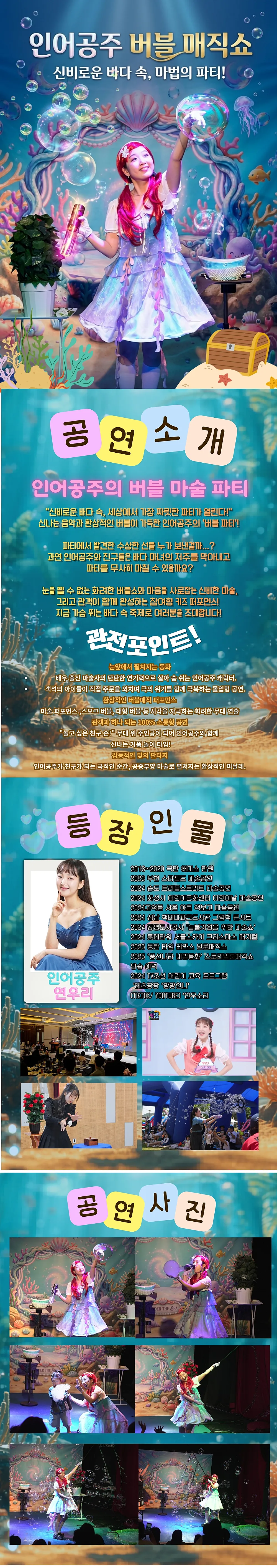 인어공주 버블 매직쇼 [인천] 상세 안내 이미지 1