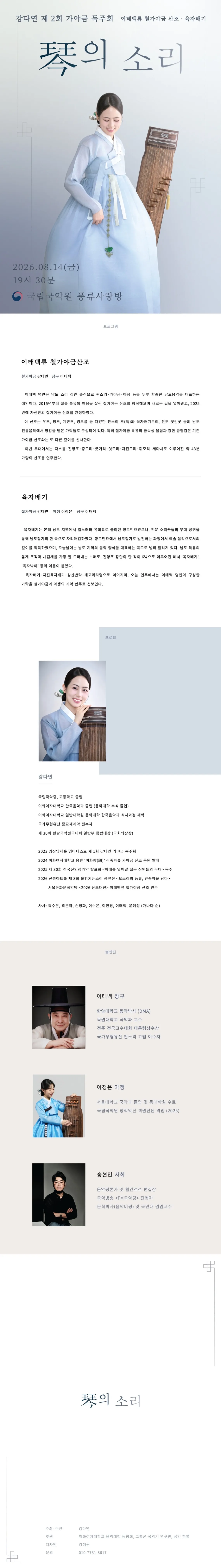 제2회 강다연 가야금 독주회: 금 (琴) 의 소리 상세 안내 이미지 1