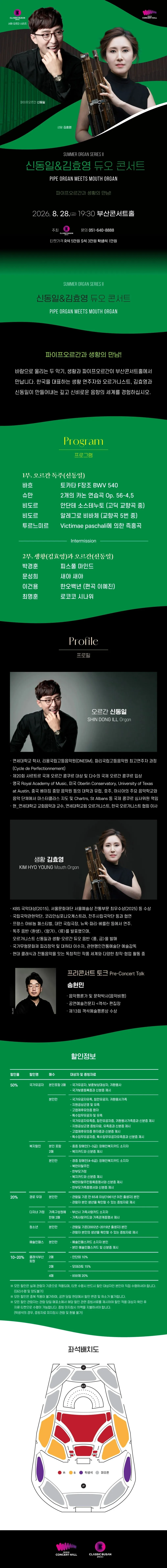 서머 오르간 시리즈, 신동일 & 김효영 듀오 콘서트 [부산] 상세 안내 이미지 1