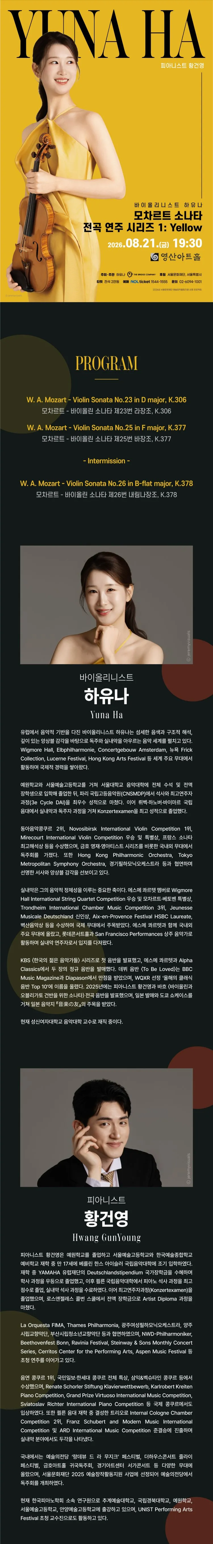 바이올리니스트 하유나 모차르트 소나타 전곡 연주 시리즈 1: Yellow 상세 안내 이미지 1