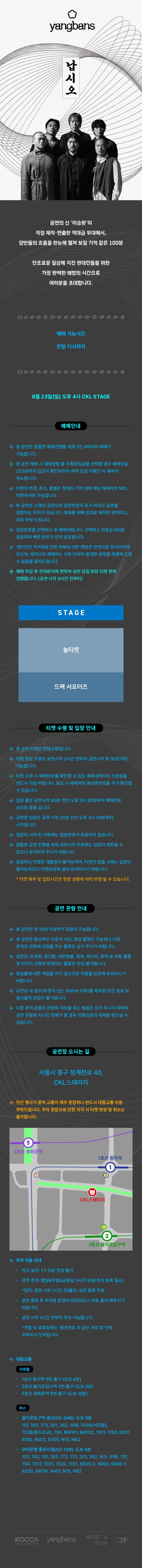 양반들 단독 콘서트: 납시오 상세 안내 이미지 1