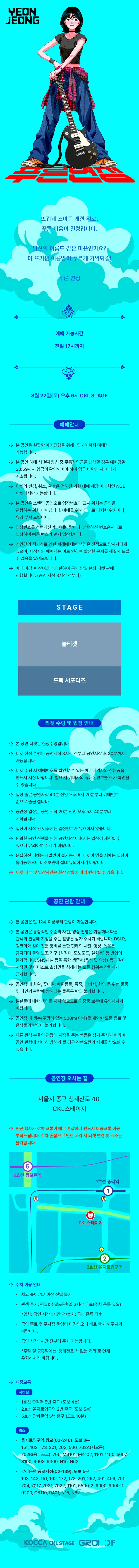 연정 (YEONJEONG) 단독 콘서트: 푸른연정 상세 안내 이미지 1