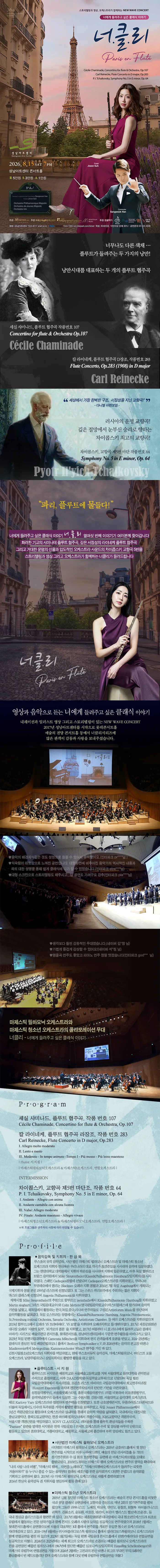 너에게 들려주고 싶은 클래식 이야기: 너클리, Paris en Flute [성남] 상세 안내 이미지 1