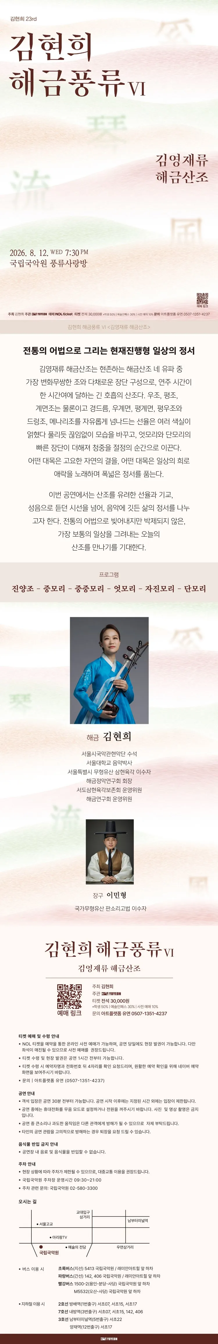 김현희 해금풍류 Ⅵ. 김영재류 해금산조 상세 안내 이미지 1