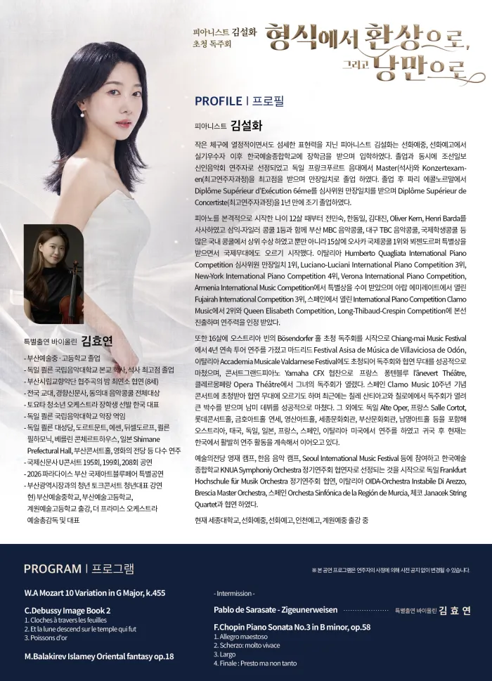피아니스트 김설화 초청 독주회: 형식에서 환상으로, 그리고 낭만으로 [부산] 상세 안내 이미지 2