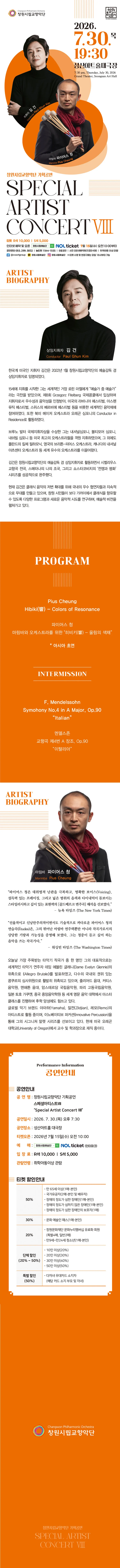 창원시립교향악단 기획공연: SPECIAL ARTIST CONCERT Ⅷ [창원] 상세 안내 이미지 1