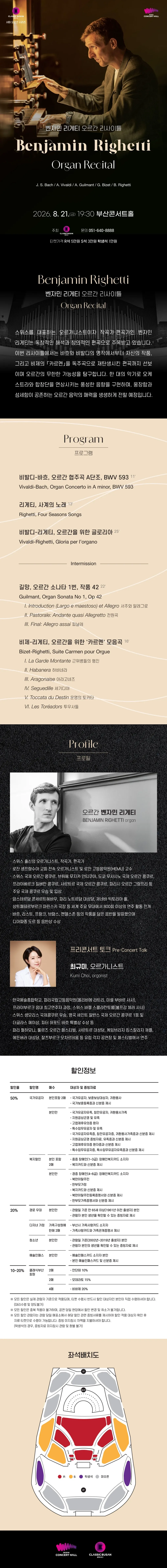 서머 오르간 시리즈, 벤자민 리게티 오르간 리사이틀 [부산] 상세 안내 이미지 1