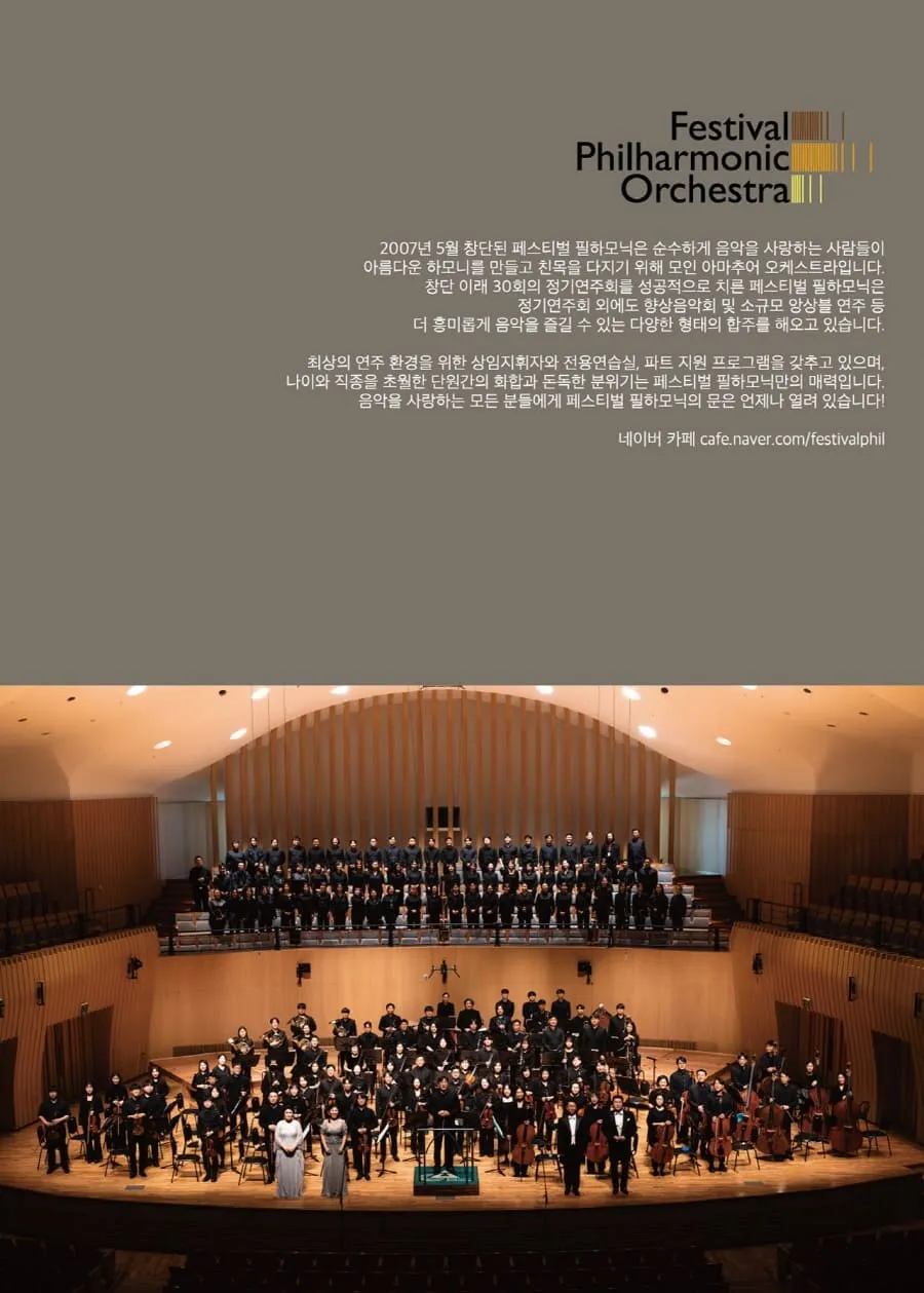 제31회 페스티벌 필하모닉 오케스트라 정기연주회 상세 안내 이미지 4