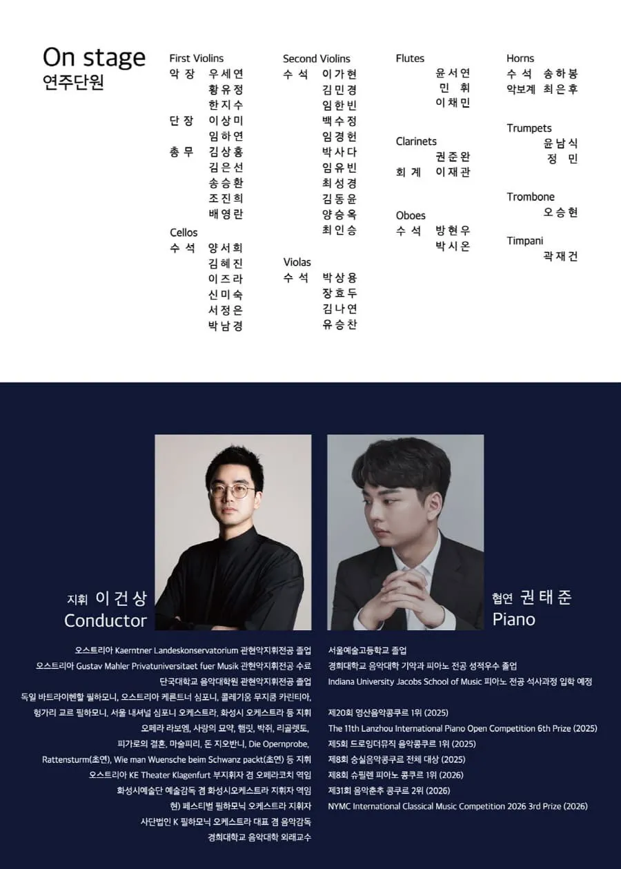 제31회 페스티벌 필하모닉 오케스트라 정기연주회 상세 안내 이미지 3